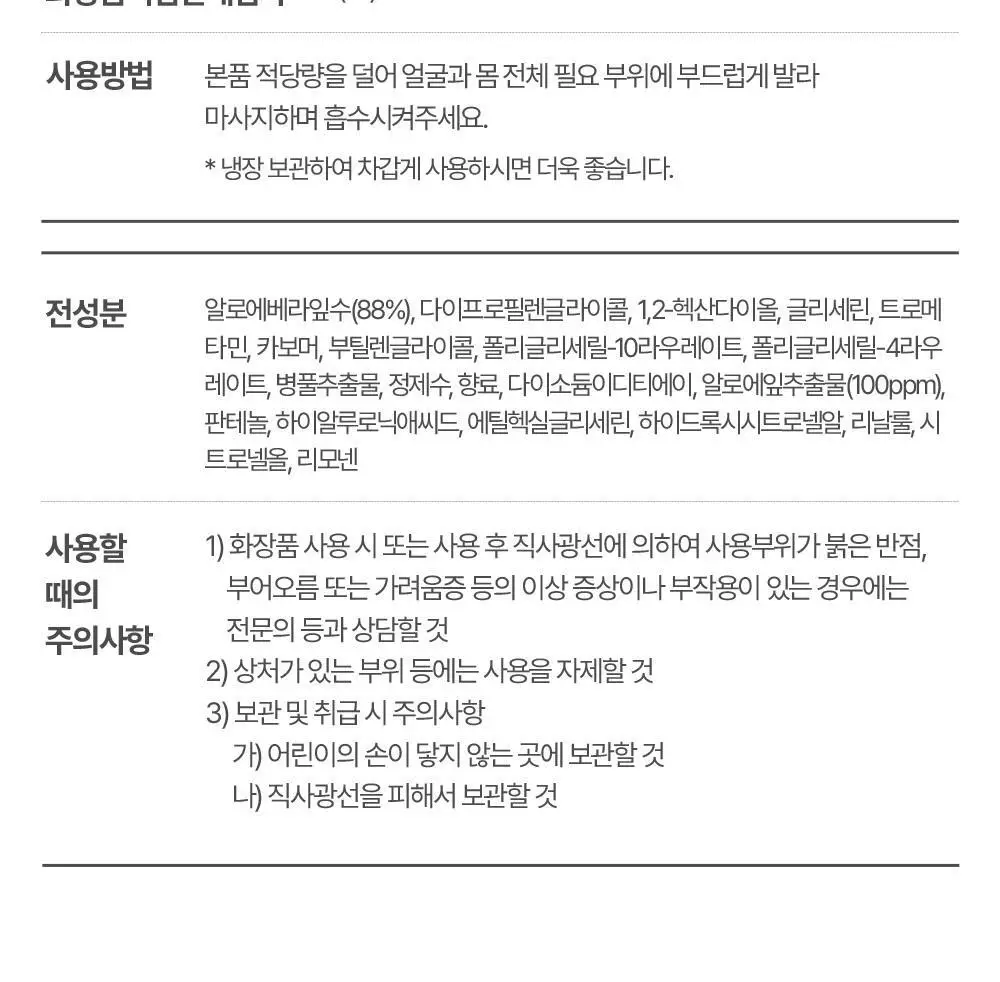 [1+1 기획] 김정문알로에 큐어 알로에 수딩젤 기획 150ml X 2 상세페이지 22
